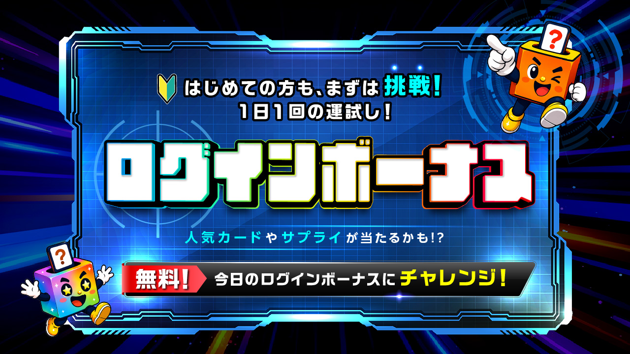 login bonus