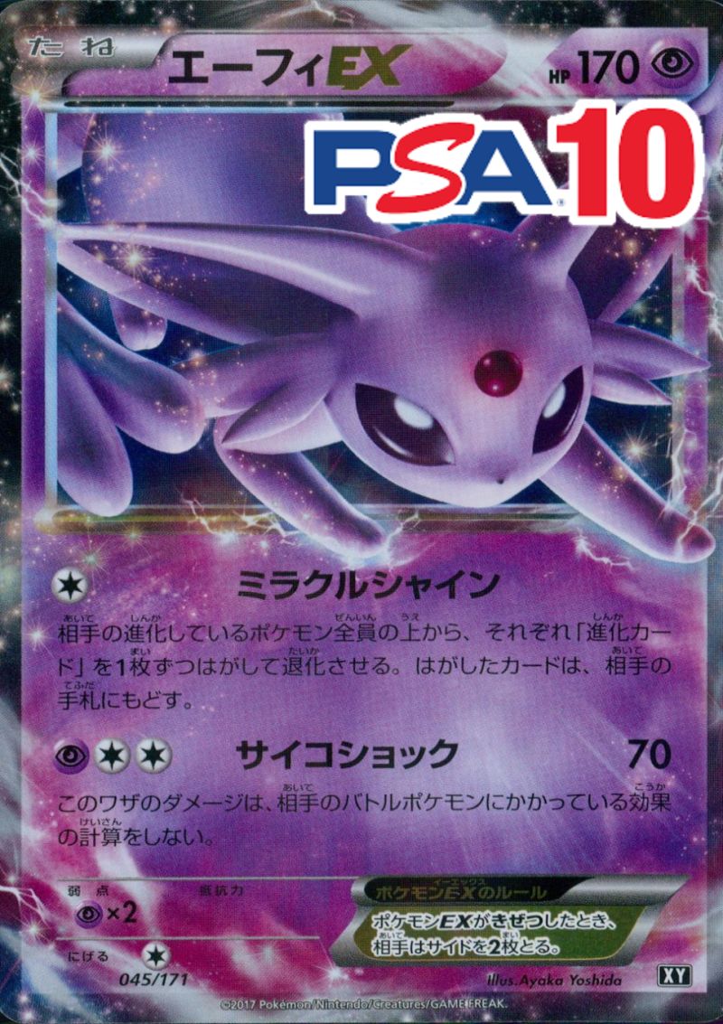 045/171 エーフィEX PSA10