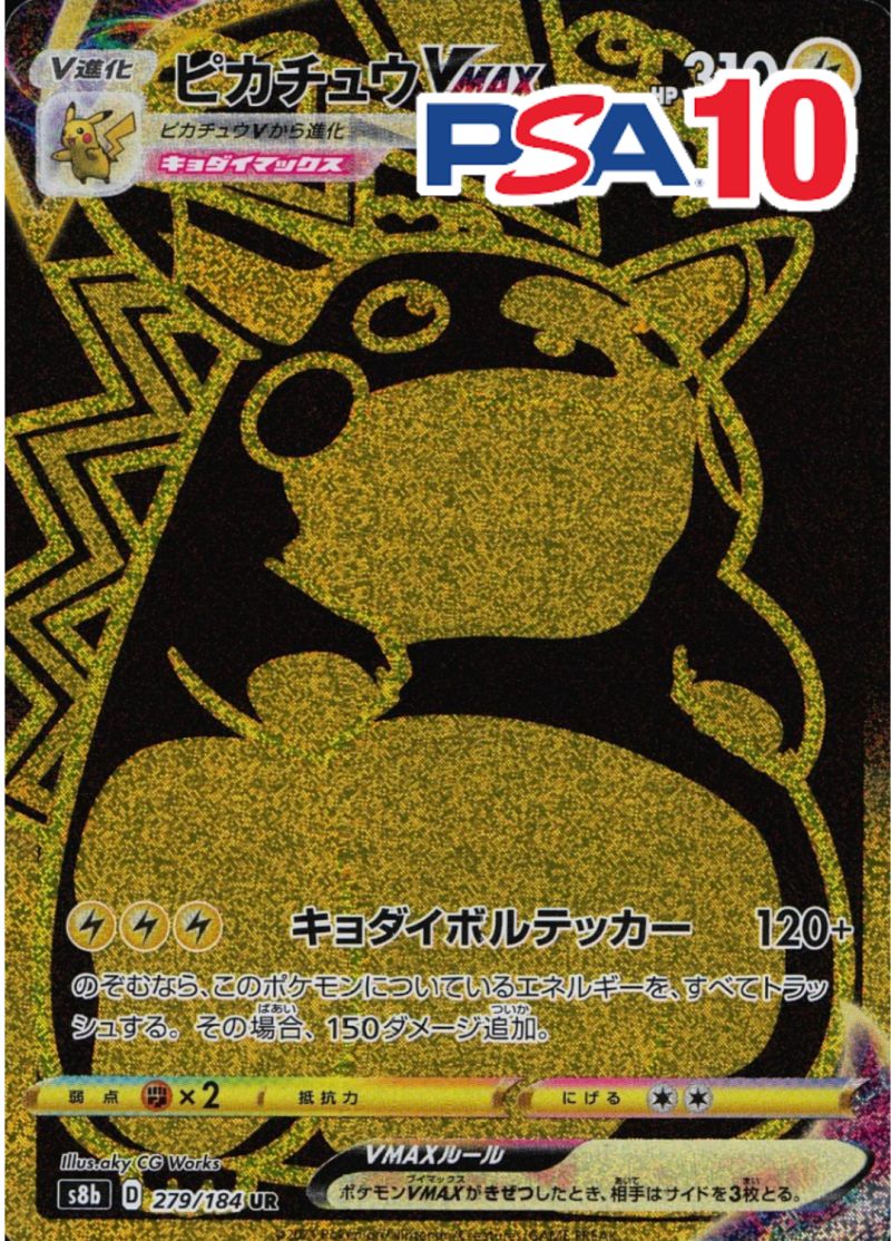 279/184 ピカチュウVMAX PSA10