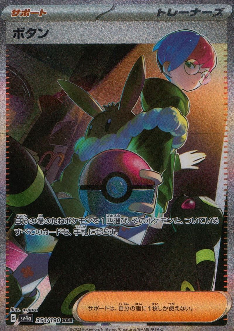 354/190 ボタン SAR シングル