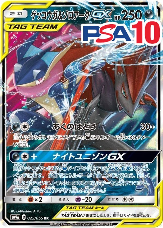 025/055/SM9A/RR ゲッコウガ＆ゾロアークGX PSA10