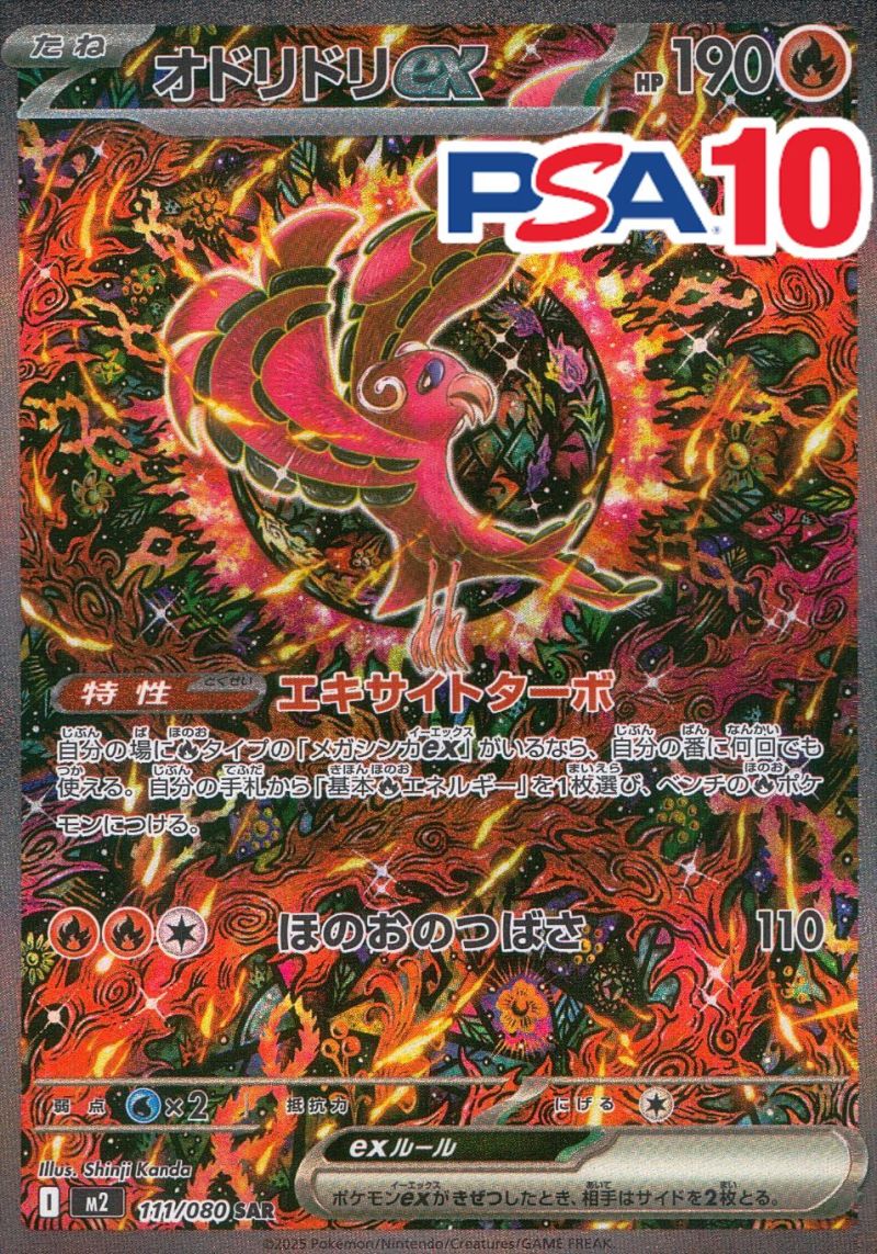 111/080/M2/SAR オドリドリex PSA10