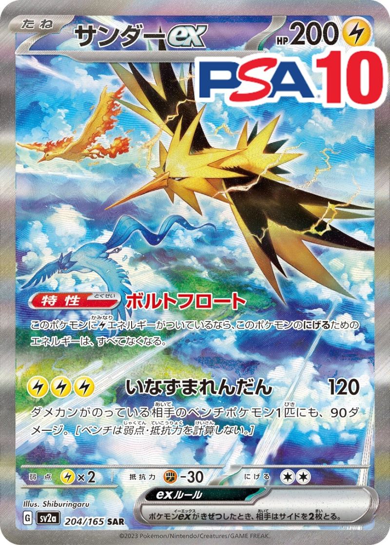 204/165/SV2A/SAR サンダーex PSA10