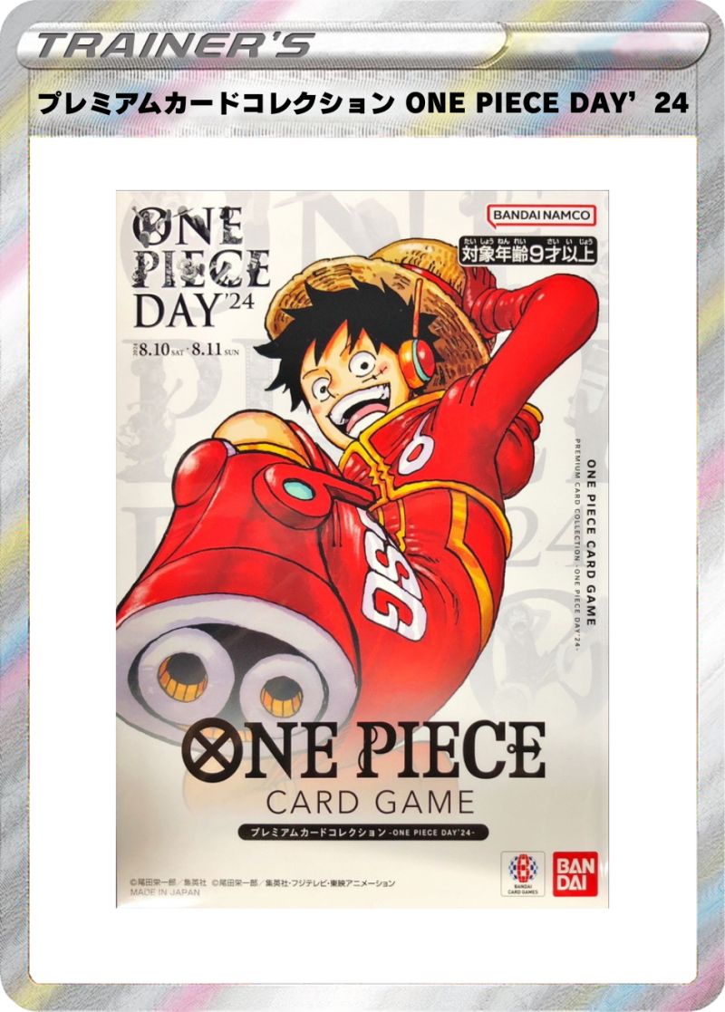 プレミアムカードコレクション ONE PIECE DAY’24