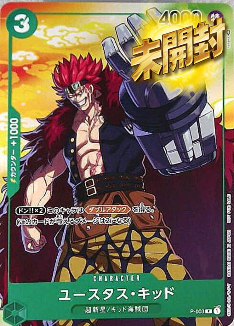 ユースタス・キッド　プロモ 未開封