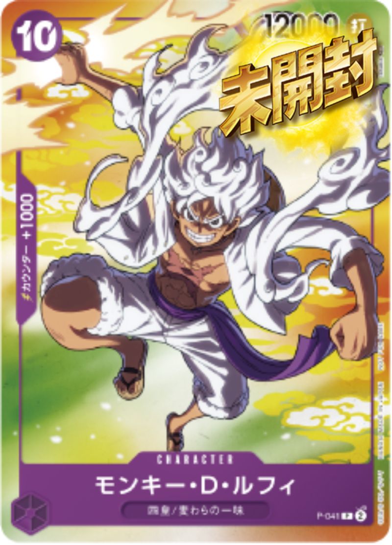 モンキー・Ｄ・ルフィ プロモ　未開封
