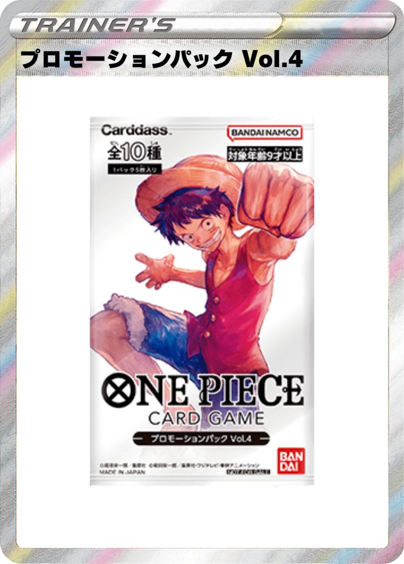 プロモーションパック Vol.4