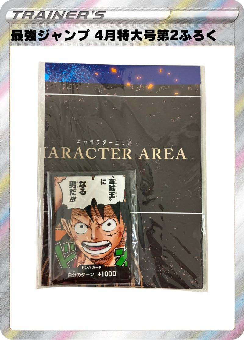 最強ジャンプ 4月特大号第2ふろく