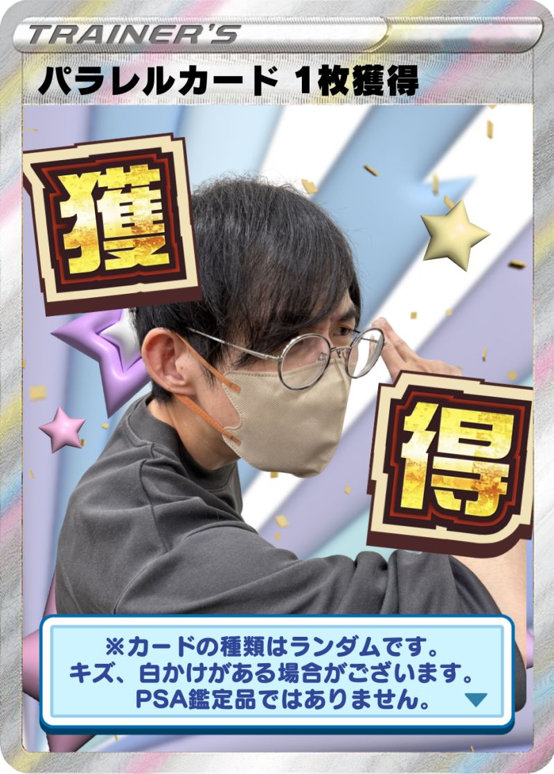 パラレルカード 1枚獲得‼