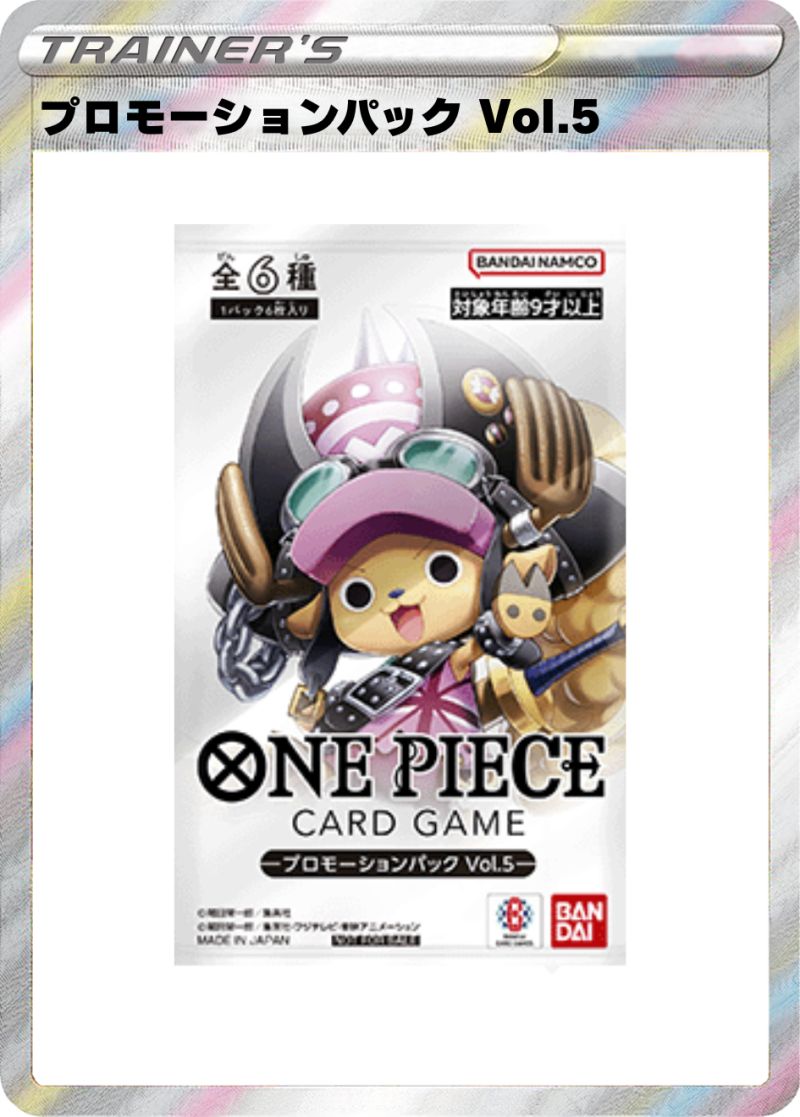 プロモーションパック Vol.5