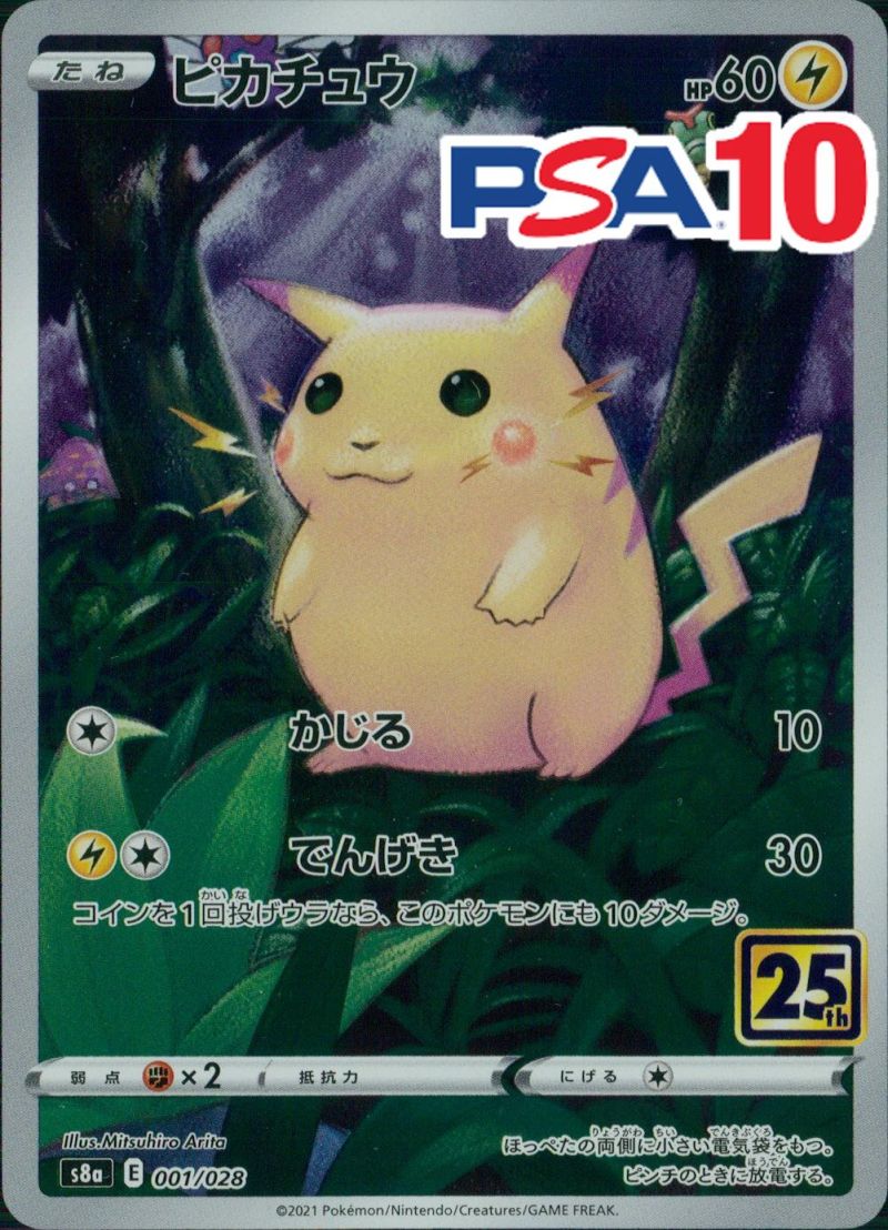 001/028/S8A/ピカチュウ PSA10