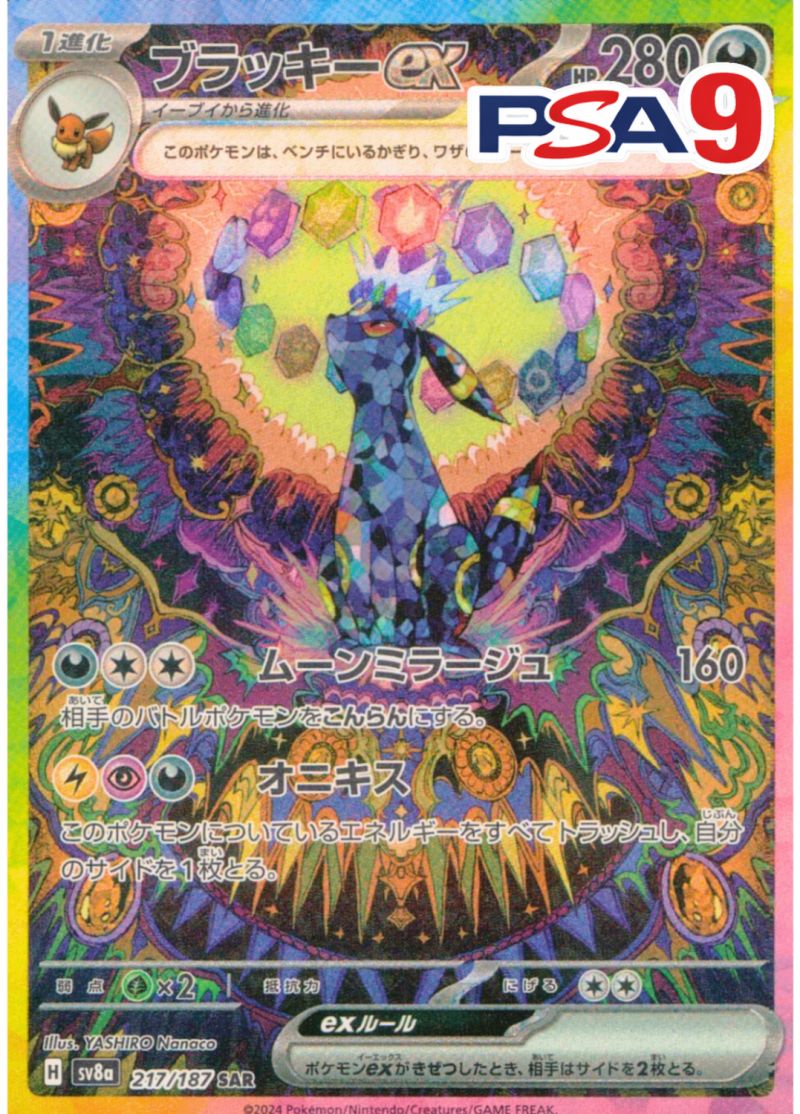 217/187 ブラッキーex SAR PSA9