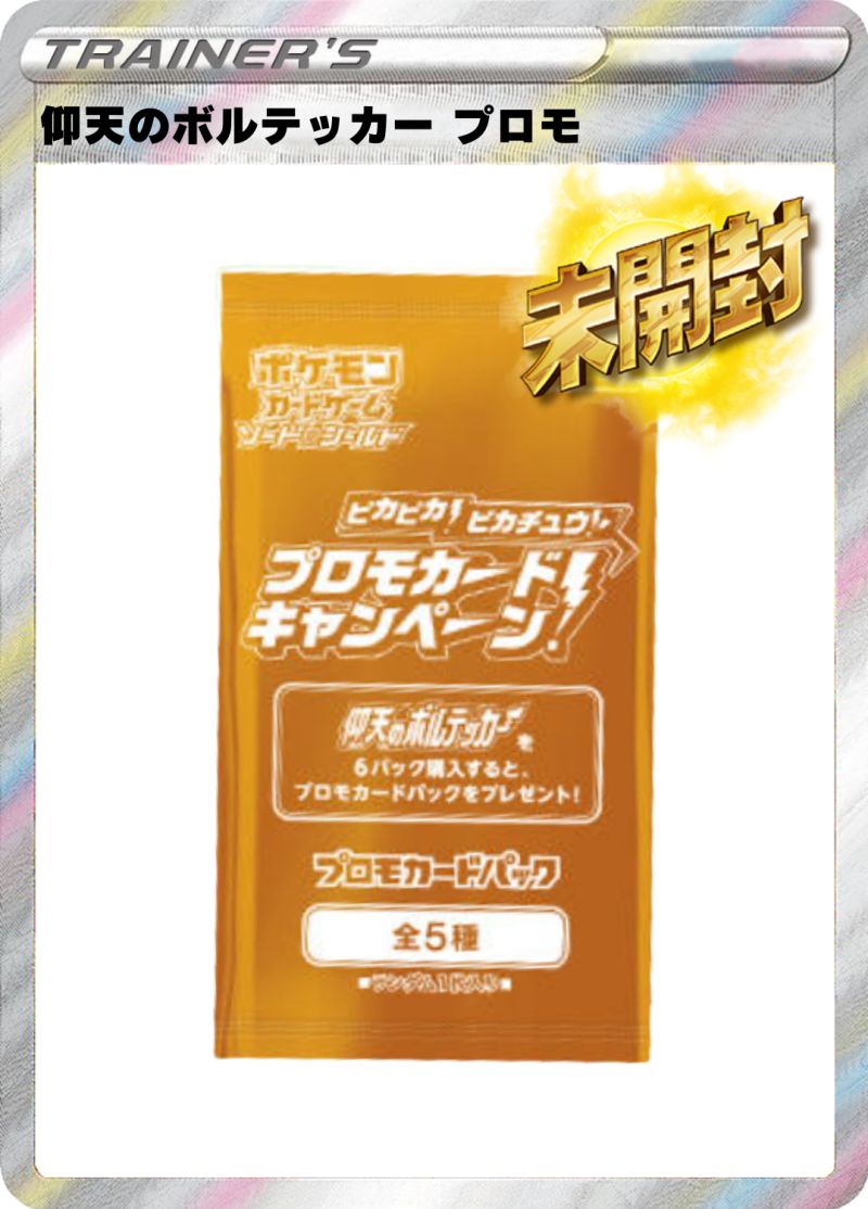 仰天のボルテッカー プロモ