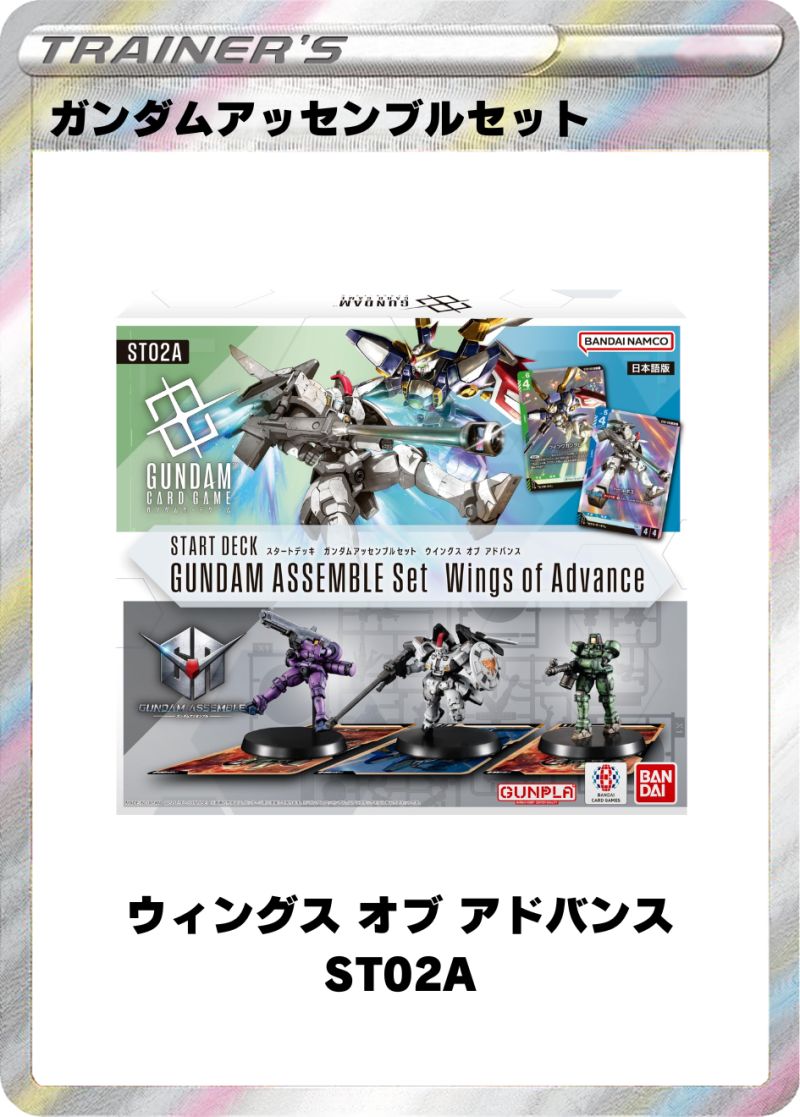 GUNDAM スタートデッキ【ST02A】