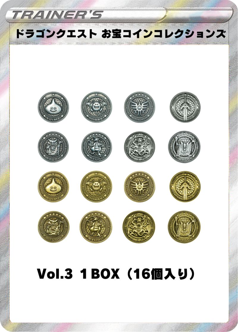 ドラゴンクエスト お宝コインコレクションズ Vol.3