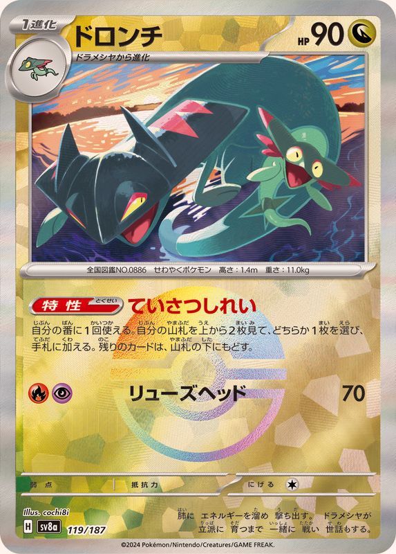 ドロンチ モンスターボールミラー 119/187 シングル