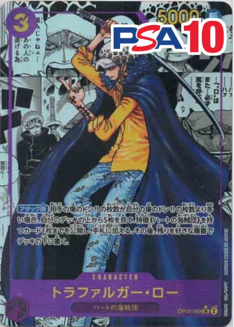OP05/069 トラファルガー・ロー コミックパラレル PSA10