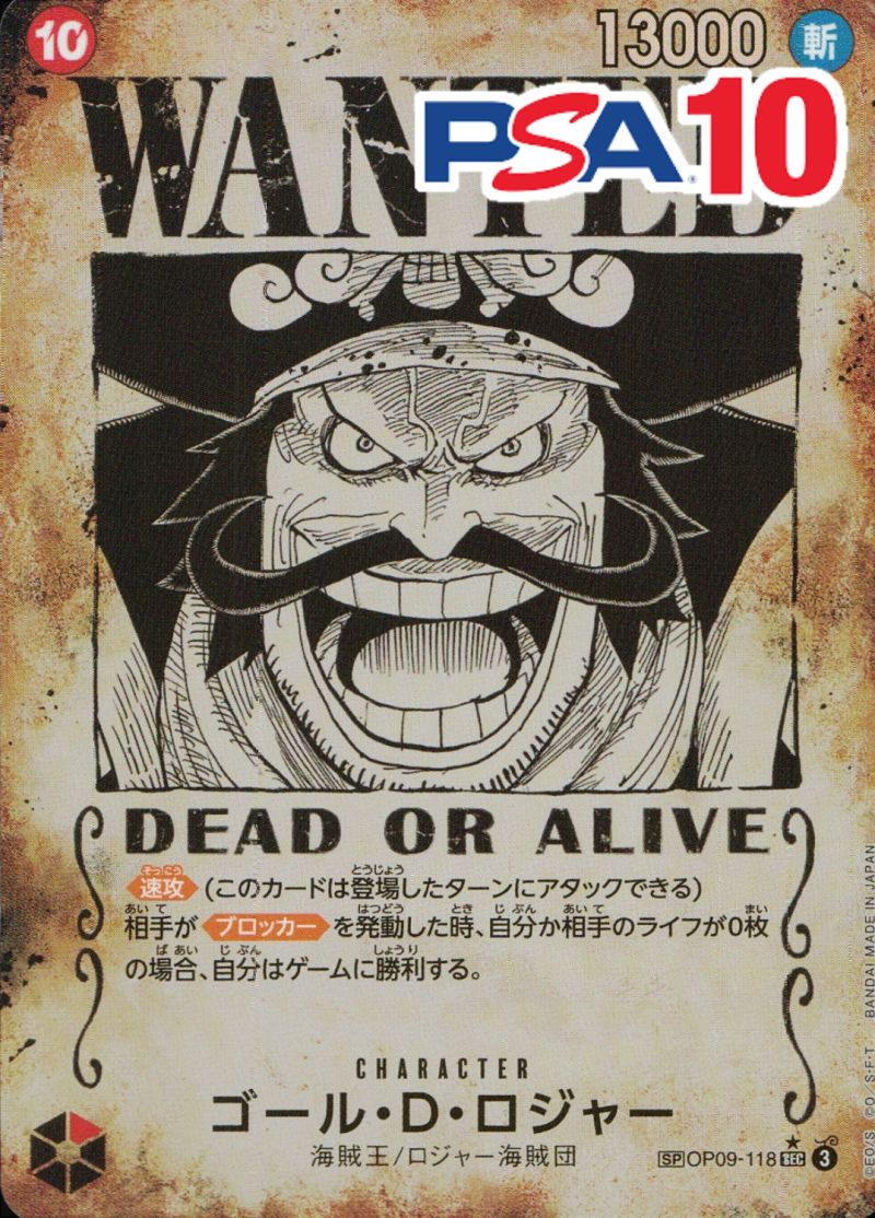 OP09/118 ゴール・D・ロジャー 手配書 PSA10