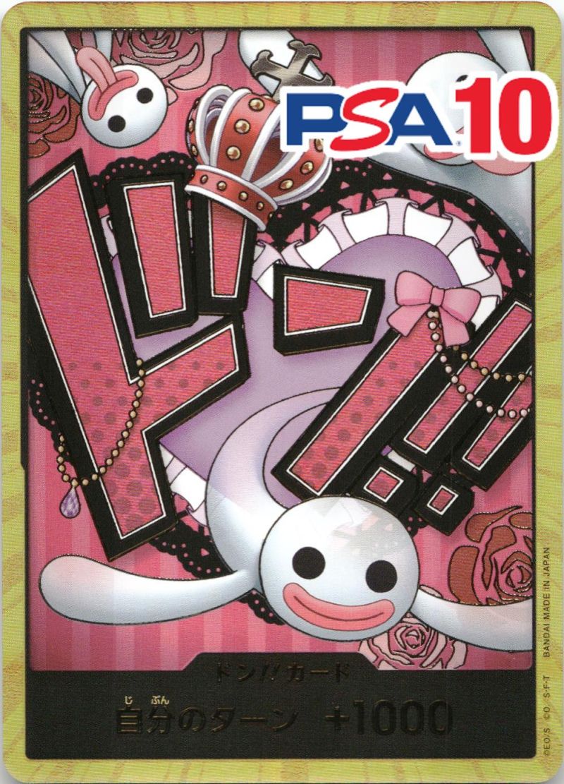 金ドン!! ペローナ PSA10