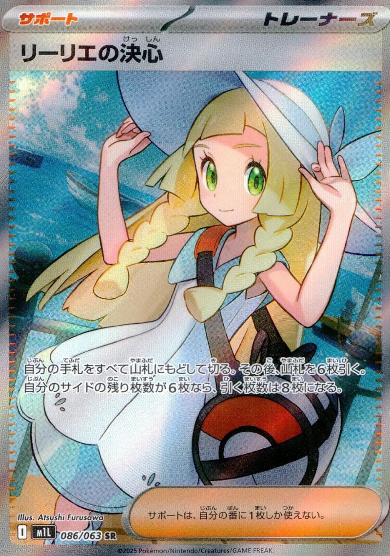 【傷アリ】086/063/M1L/B/SR リーリエの決心 シングル
