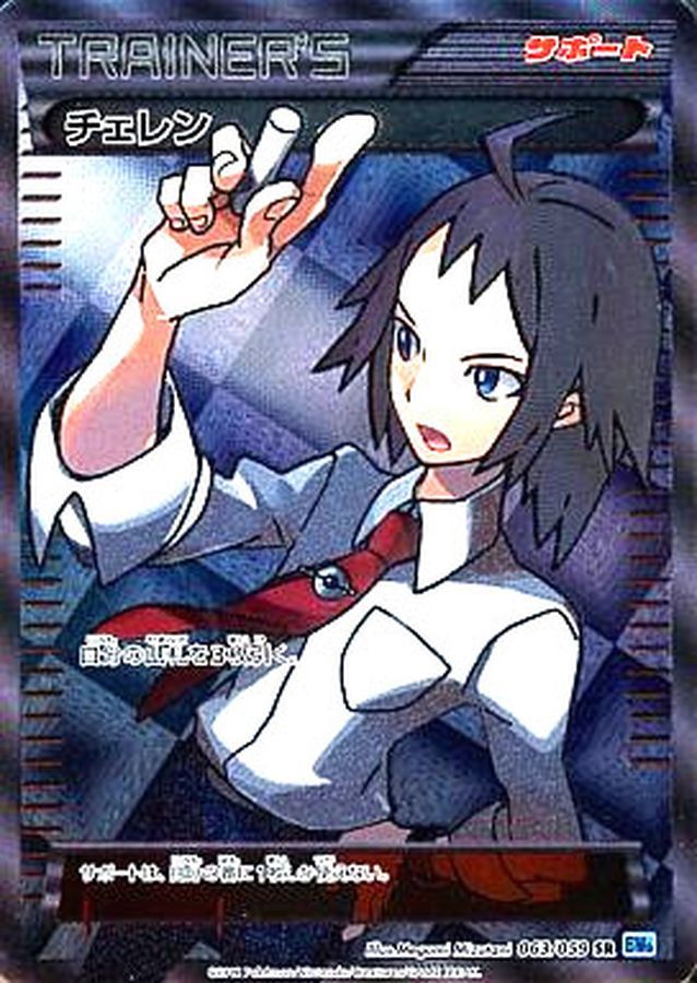 【傷アリ】063/059 チェレン SR シングル