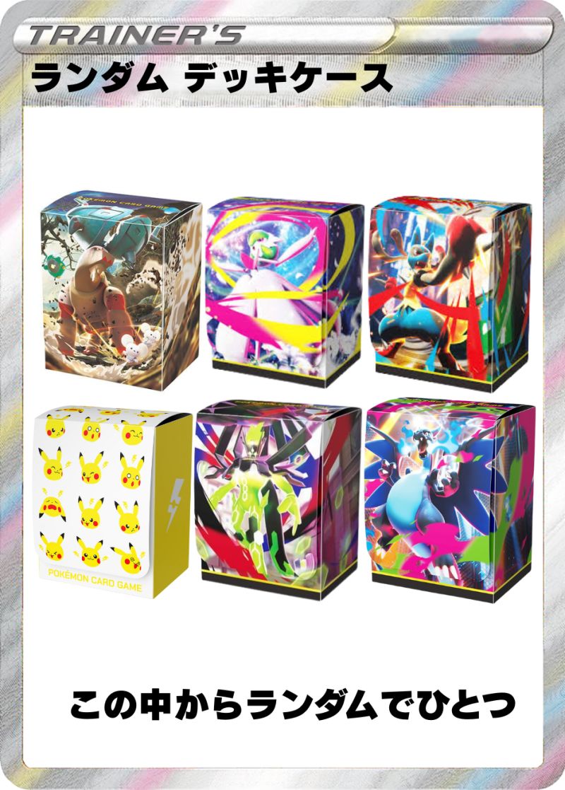 ポケモン ランダム デッキケース