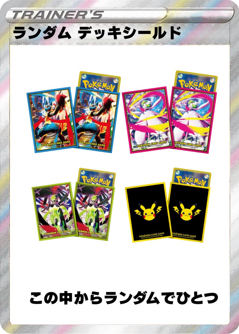 ポケモン ランダム デッキシールド