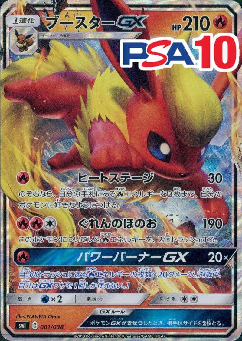 001/038/SML/ブースターGX PSA10