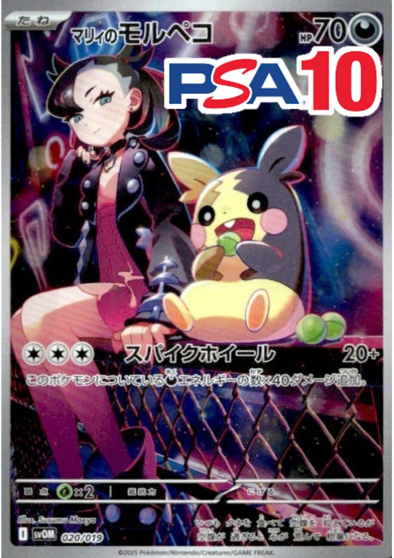 020/019/SVOM マリィのモルペコ PSA10