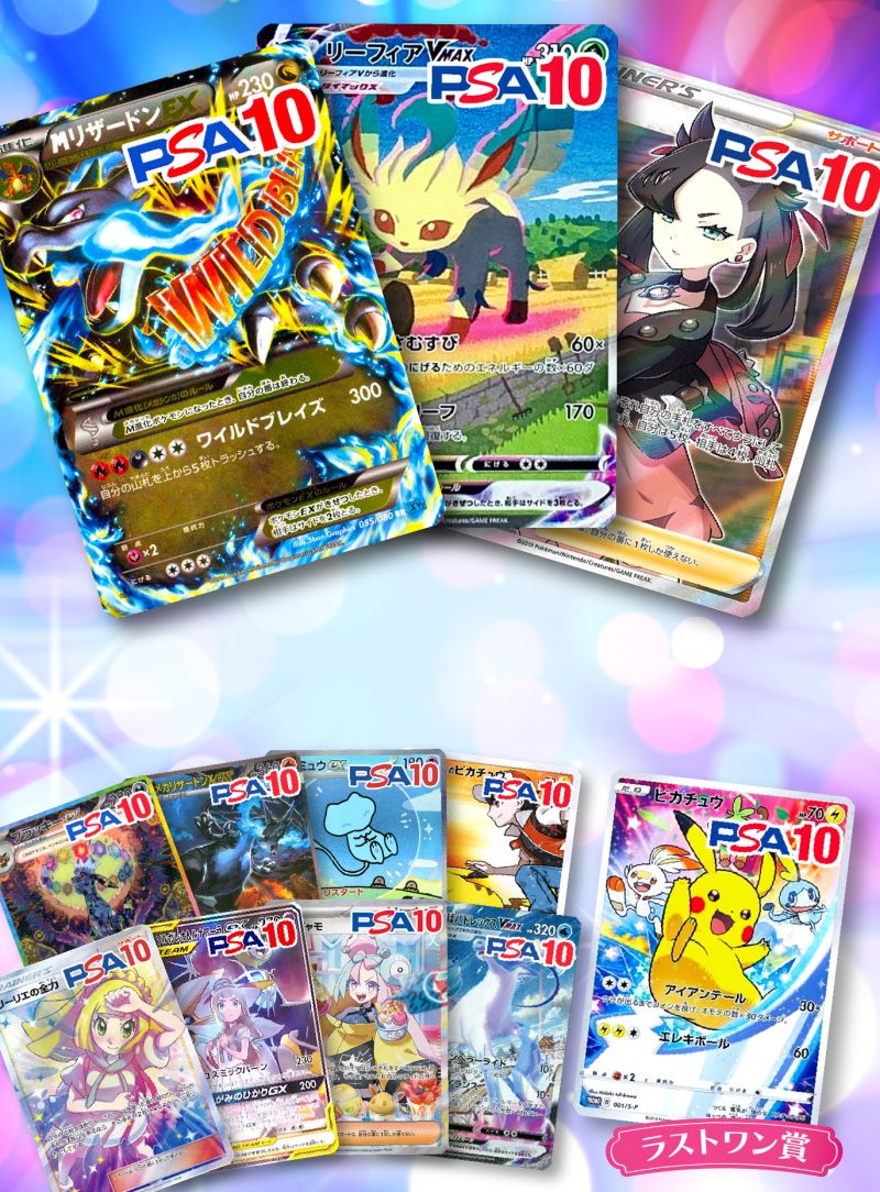 一度は手に入れたいPSA10オリパ