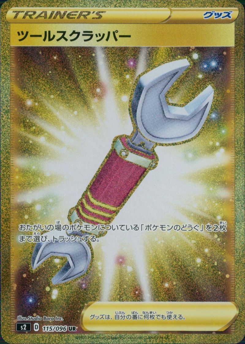 【傷アリ】115/096/S2/UR ツールスクラッパー  シングル