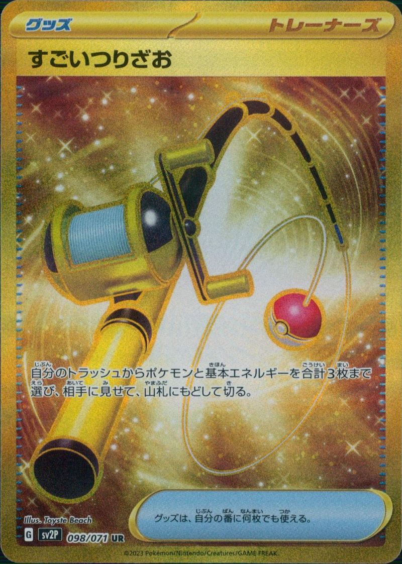 【傷アリ】098/071/SV2P/UR すごいつりざお シングル