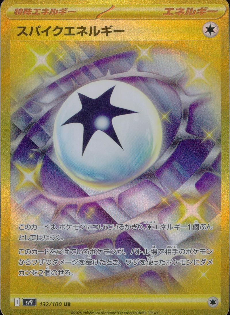 【傷アリ】132/100/SV9/B/UR スパイクエネルギー シングル
