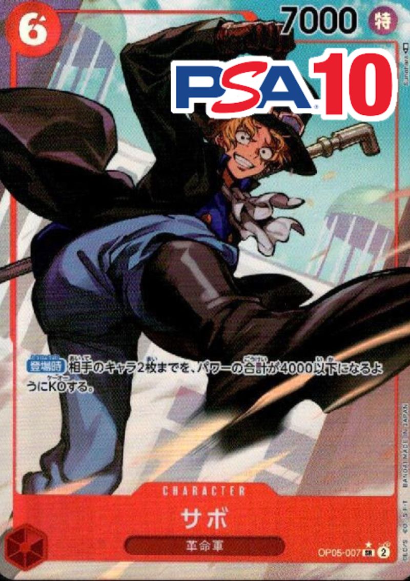 OP05/007 サボ PSA10