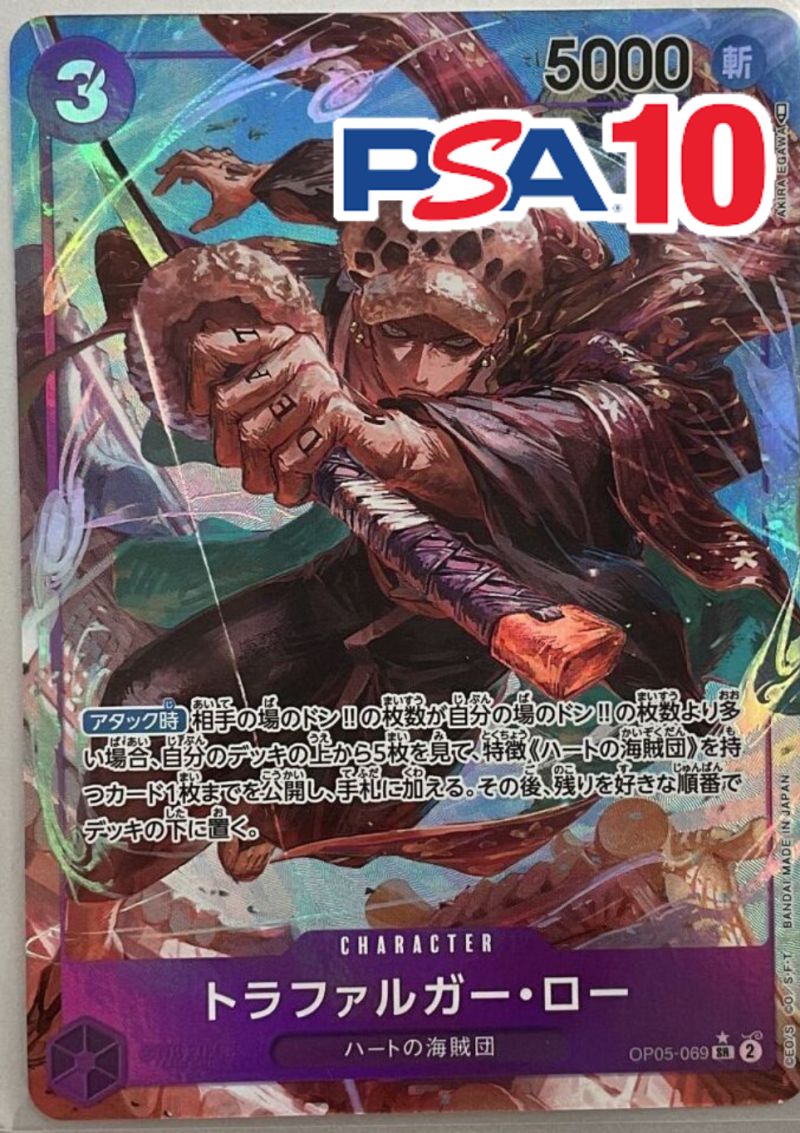 OP05/069 トラファルガー・ロー PSA10