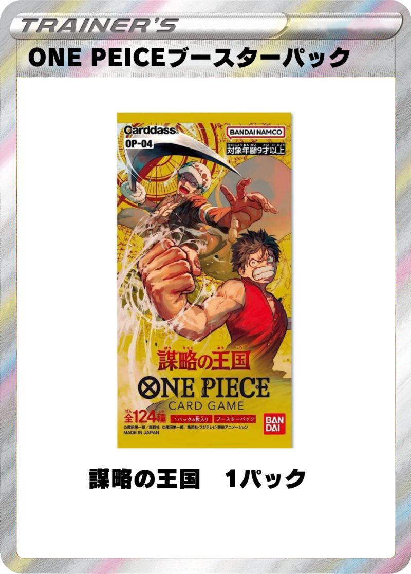 謀略の王国 1パック