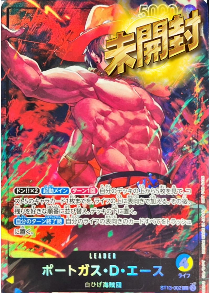 ST13/002 ポートガス・D・エース 未開封