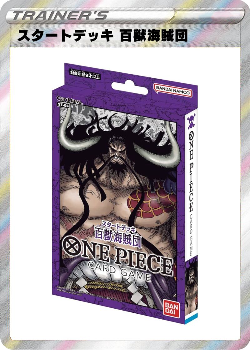 ワンピース スタートデッキ 百獣海賊団 ST-04