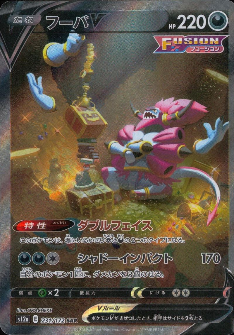 231/172/S12A/SAR フーパV シングル