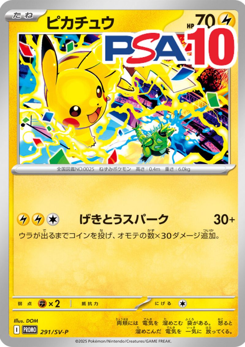 291/SV-P/PROMO ピカチュウ PSA10
