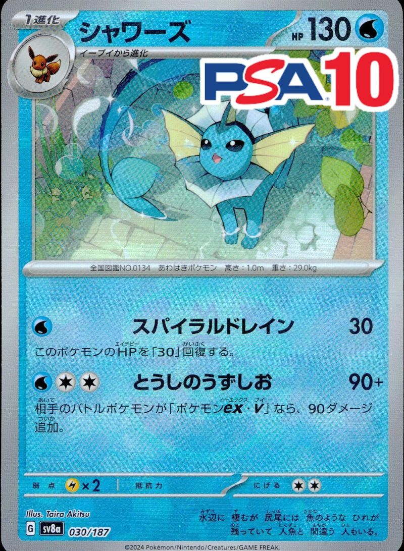 030/187/SV8A/シャワーズ (マスターボールミラー) PSA10