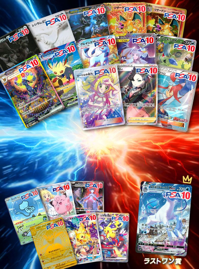 古今東西PSA10オリパ part4