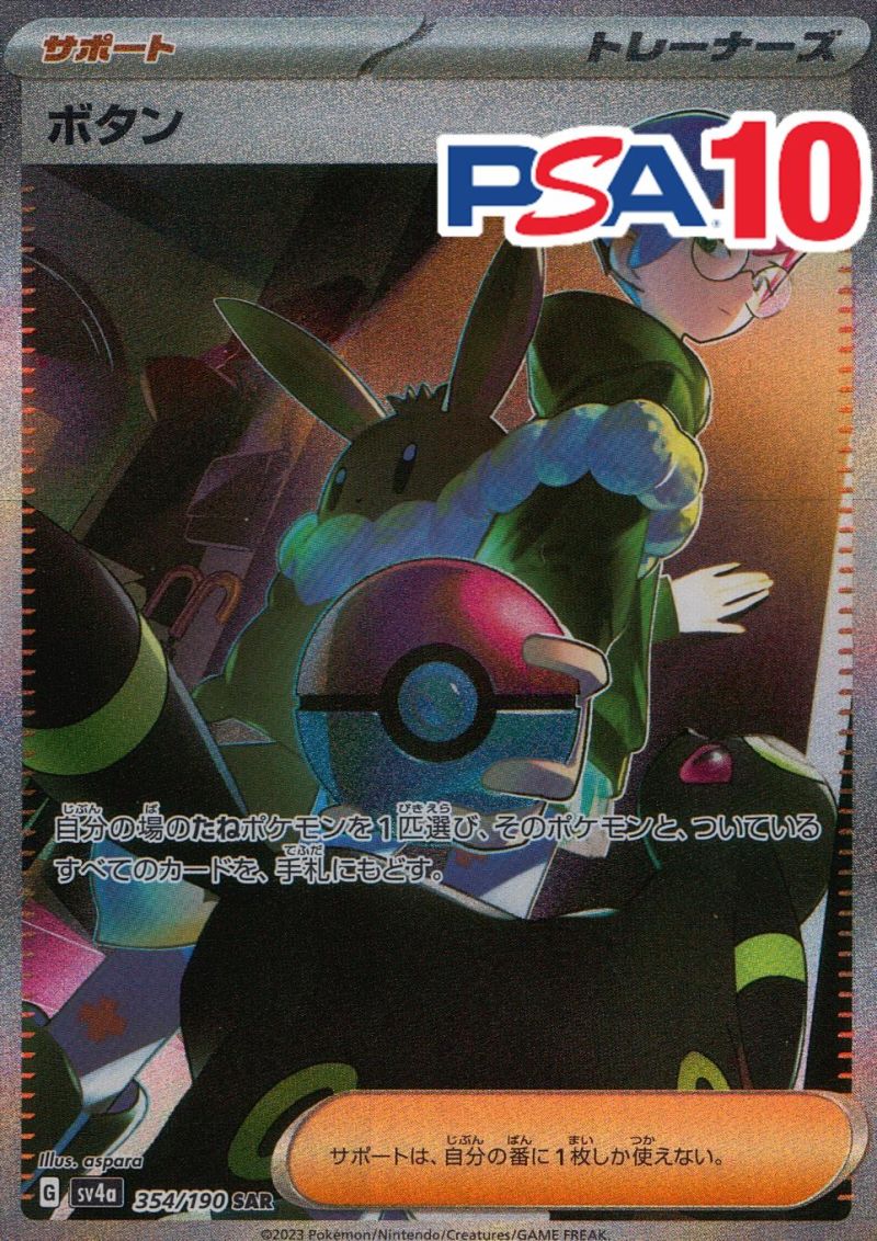 354/190/SV4A/ボタン PSA10