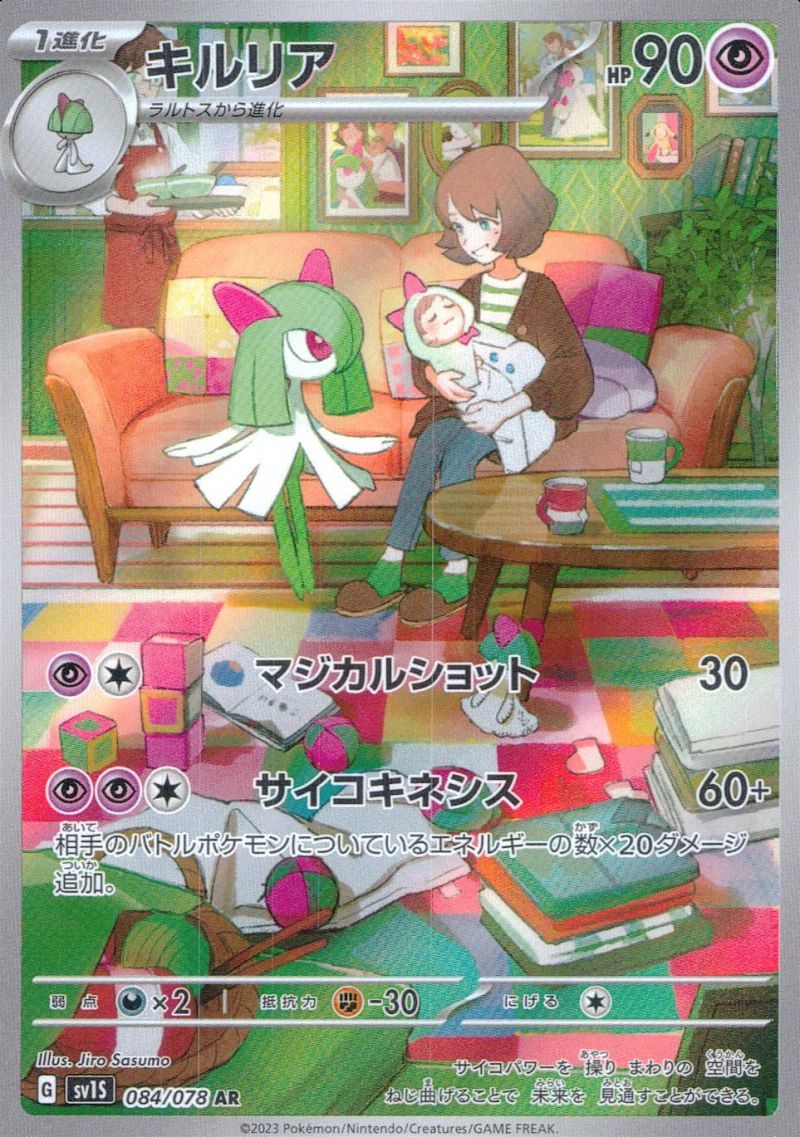 084/078/SV1S/AR キルリア シングル