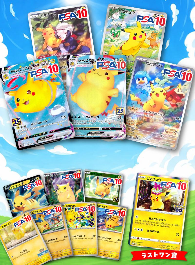 ピカチュウPSA10入門part4