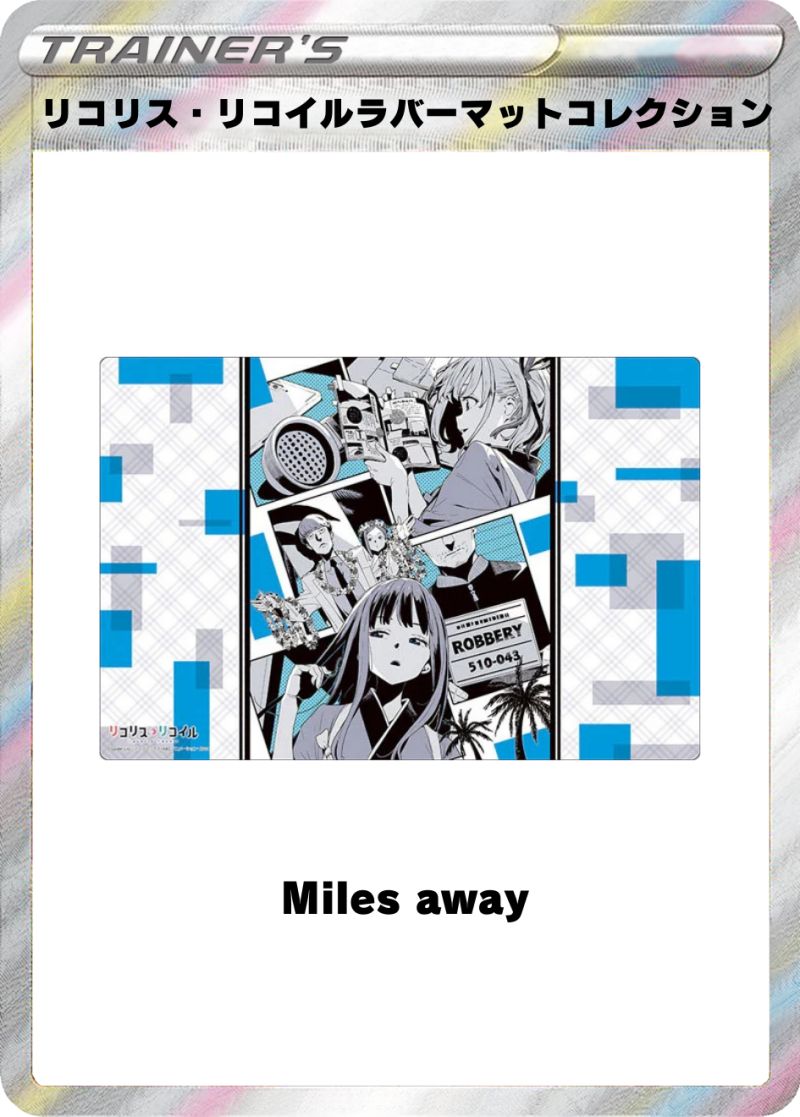 リコリス・リコイル『Miles away』ラバーマットコレクション