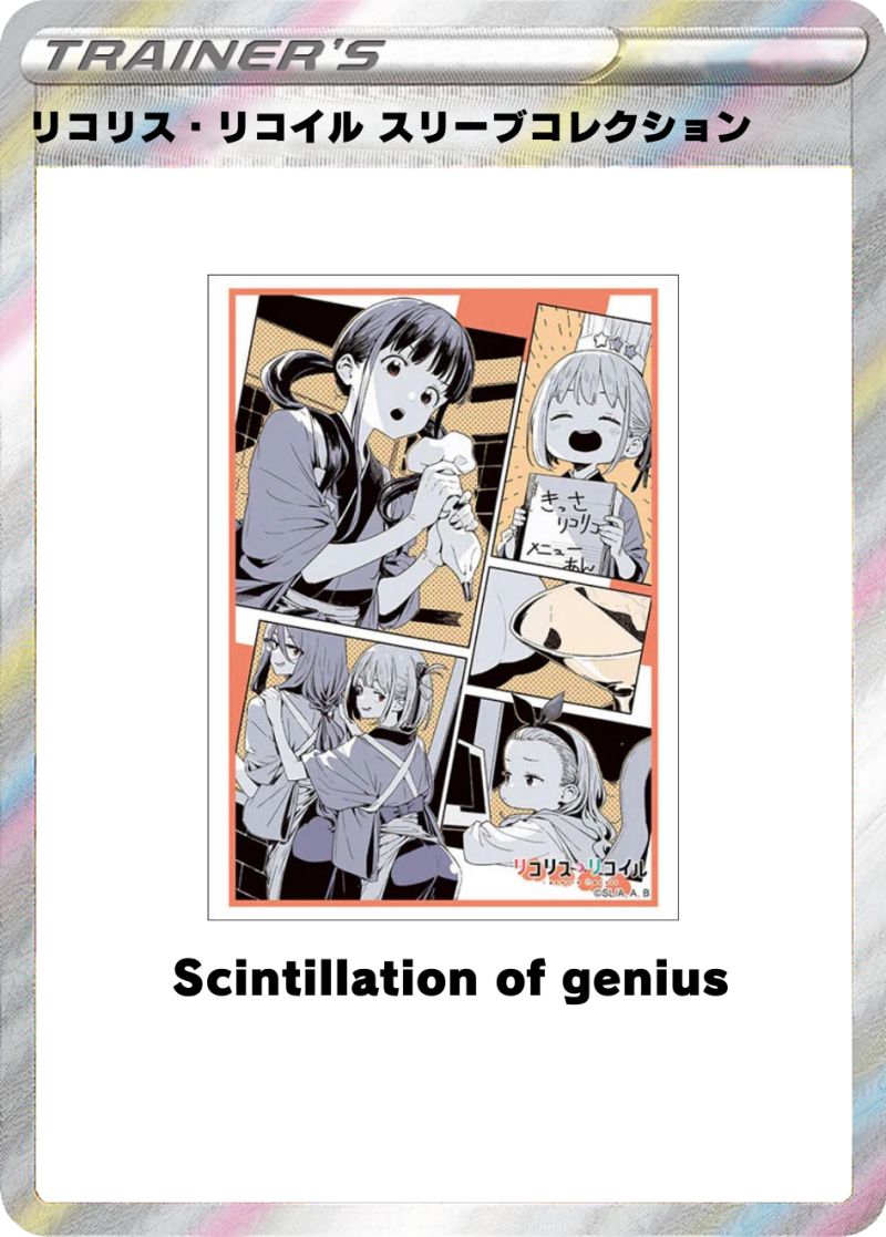 リコリス・リコイル『Scintillation of genius』 スリーブコレクション