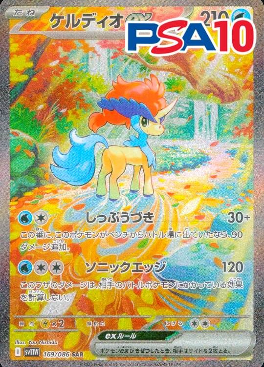 169/086/SV11W/B/SAR ケルディオex PSA10