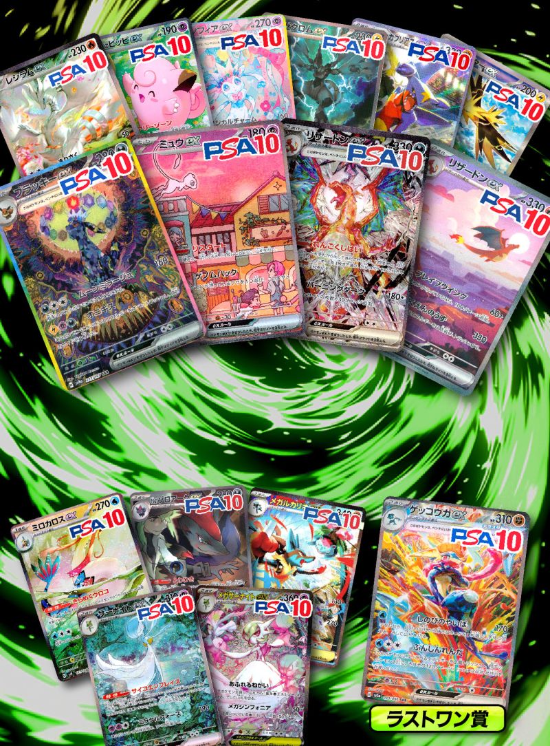 特選SAR PSA10 オリパ