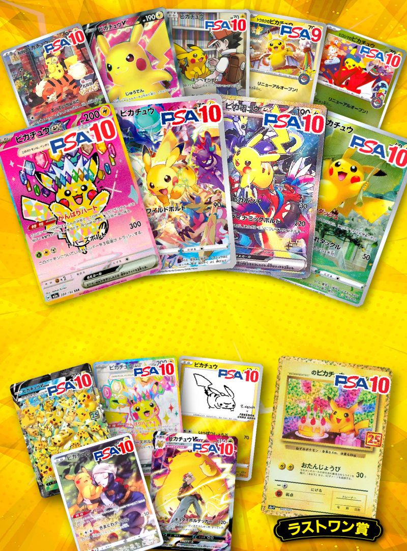 ピカチュウ大集合part2